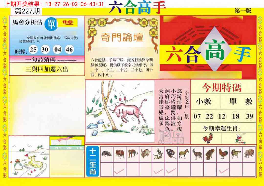 227期六合高手A[图]