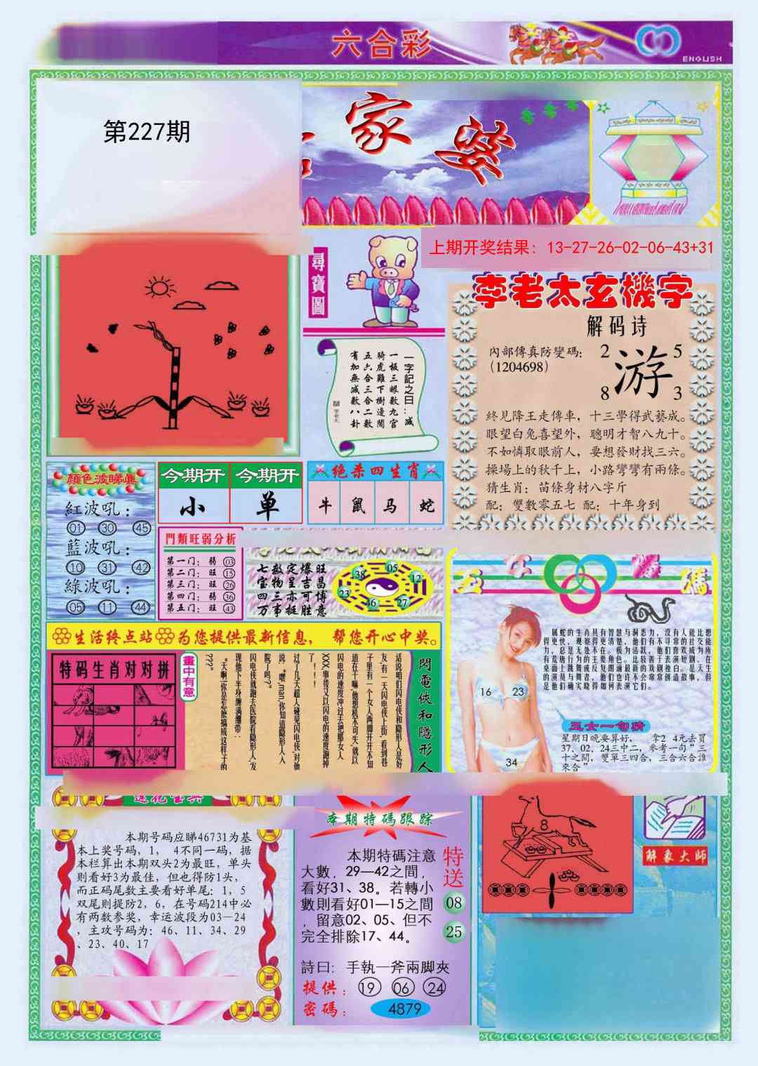 227期(新版)管家婆[图]