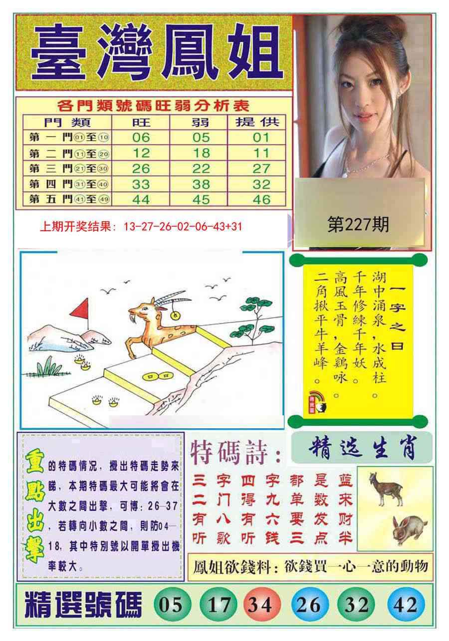 227期台湾凤姐[图]