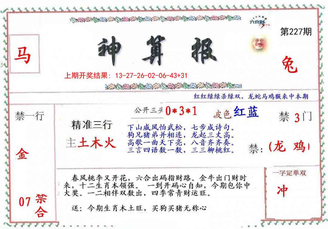 227期神算報[图]