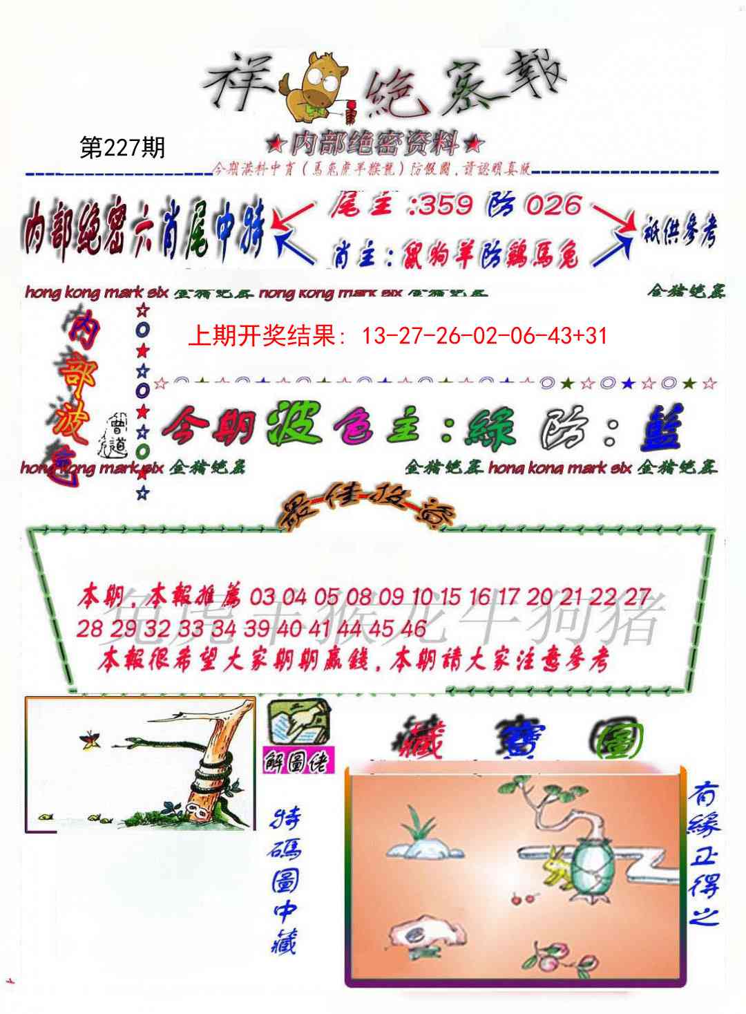 227期金鼠绝密图[图]