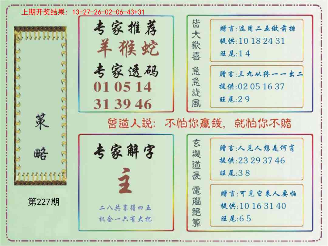 227期策略[图]