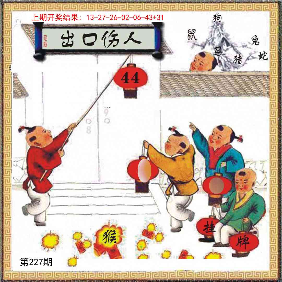 227期挂牌系列L[图]