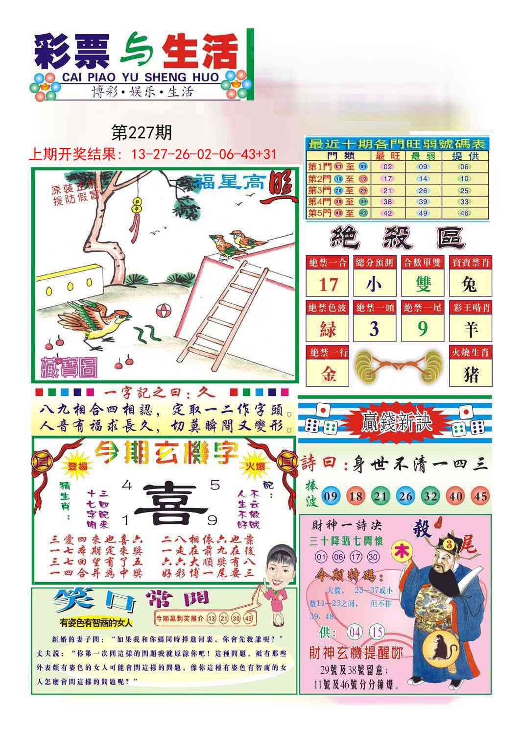 227期合众赌经A[图]