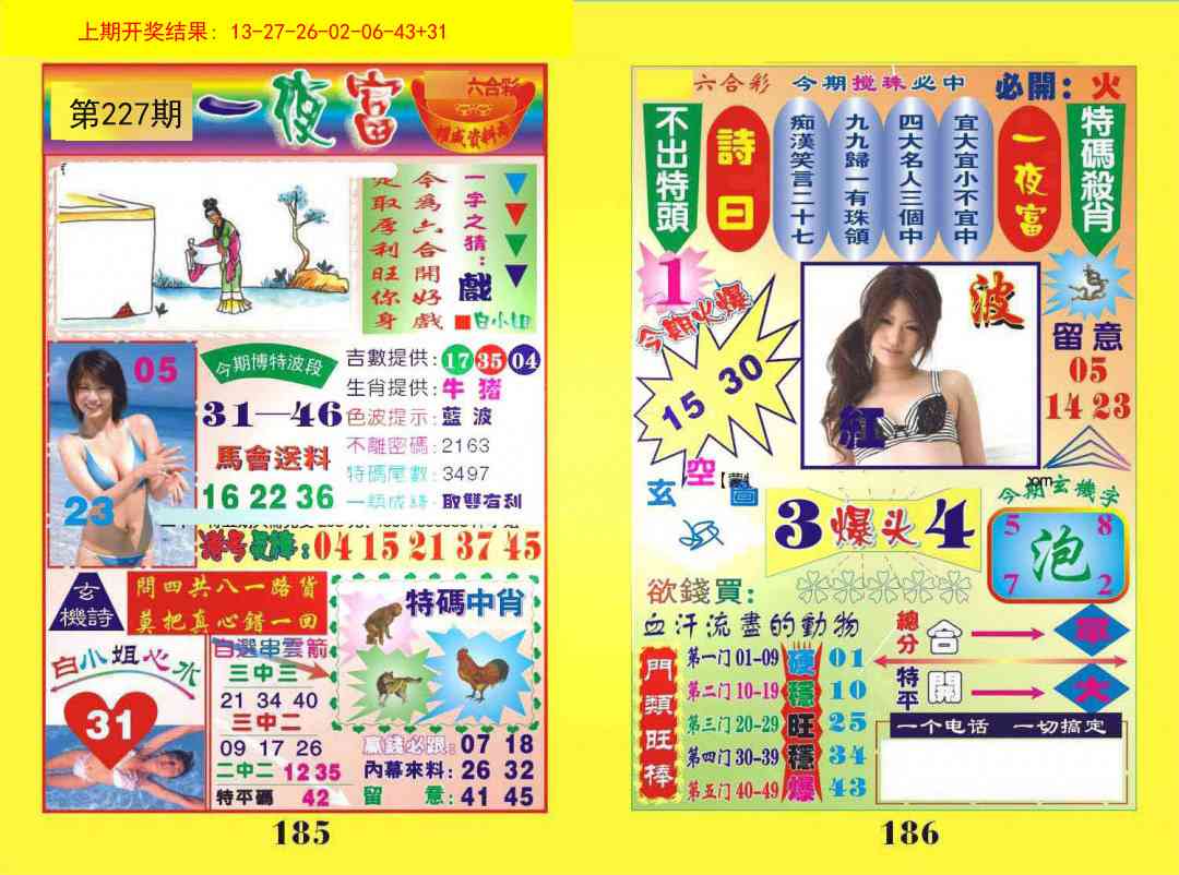 227期一肖杀庄[图]