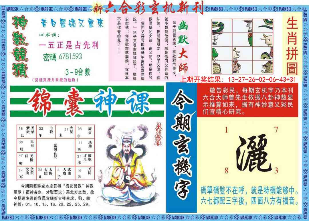 227期新六合彩特码新刊B[图]