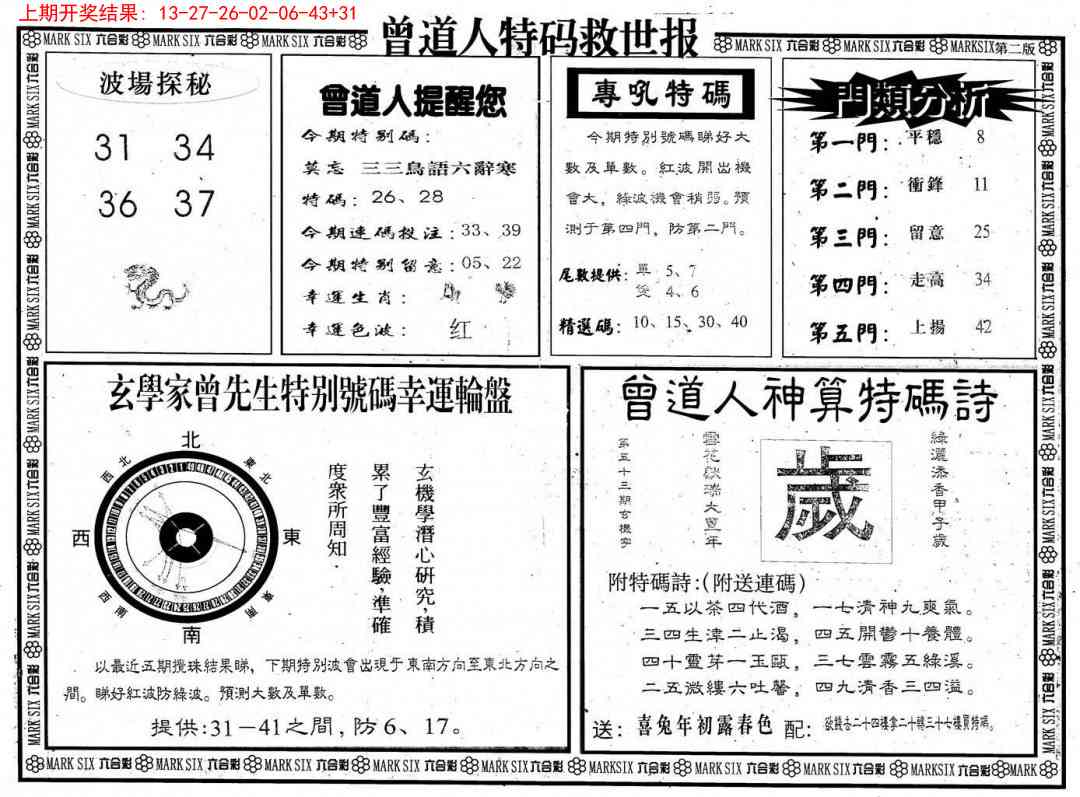 227期曾道人特码救世B[图]