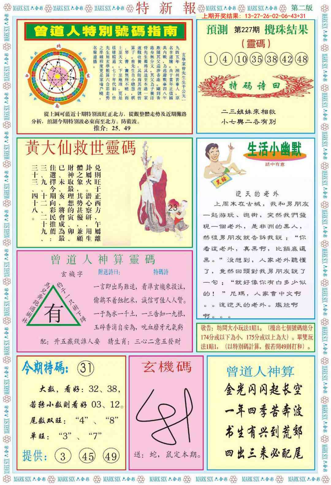 227期特新报B[图]