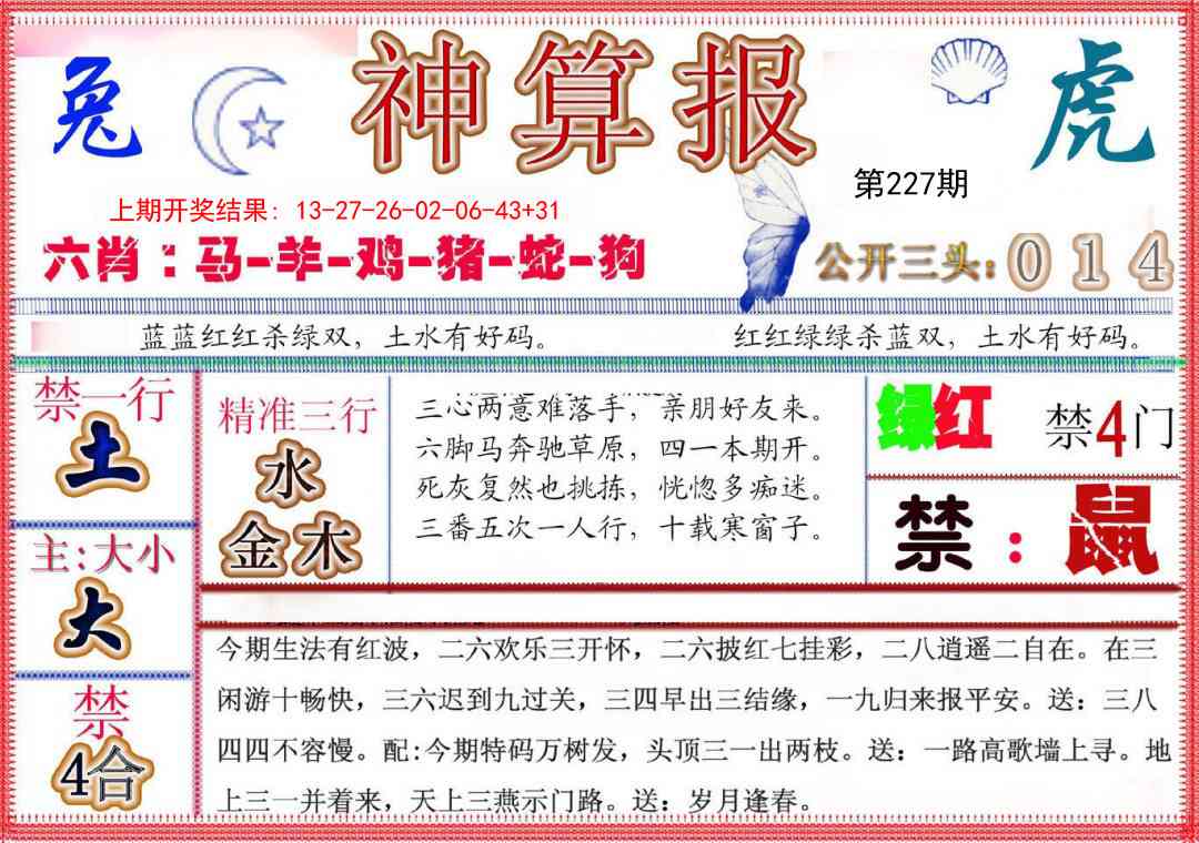 227期神算报(新版)[图]