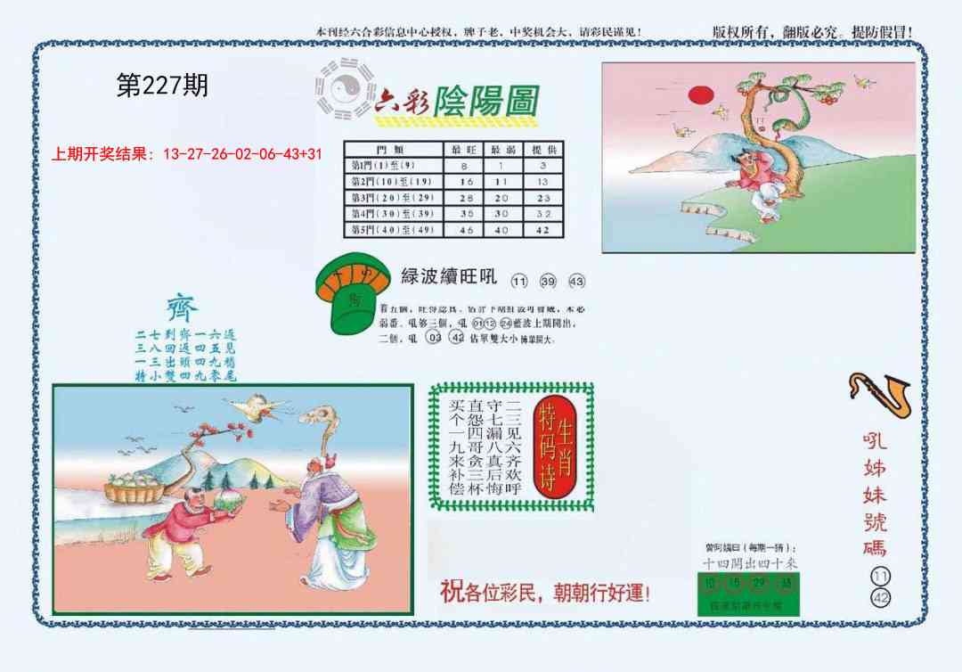 227期4-六合阴阳[图]