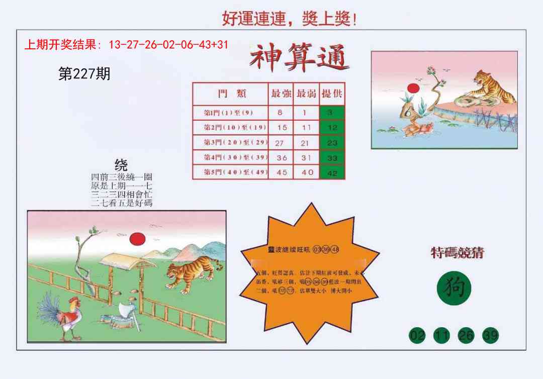 227期4-台湾神算[图]