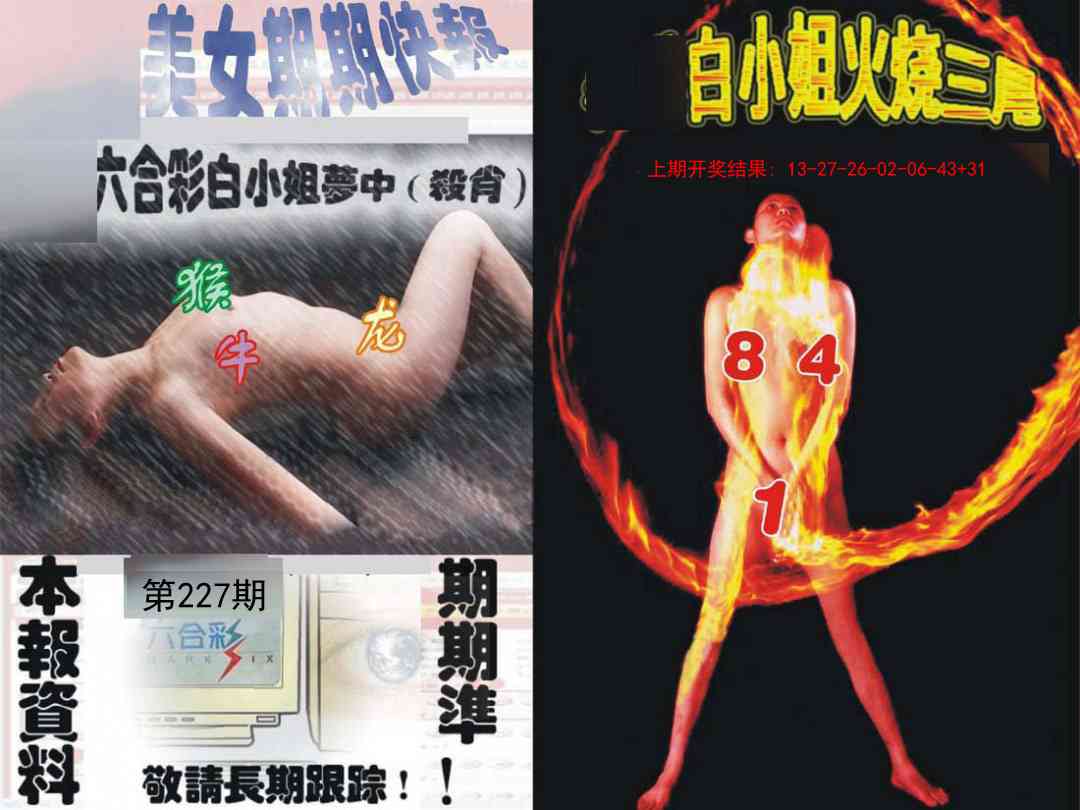 227期环球美女特码报[图]