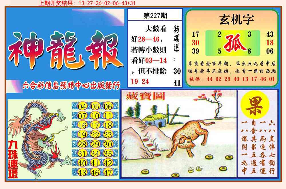227期神龙报[图]