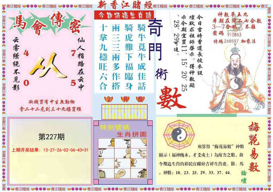 227期新香江赌经B[图]