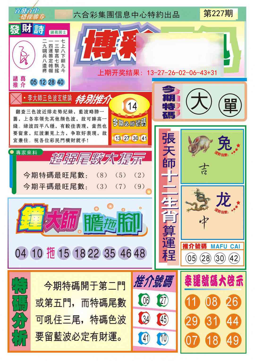 227期博彩快迅[图]