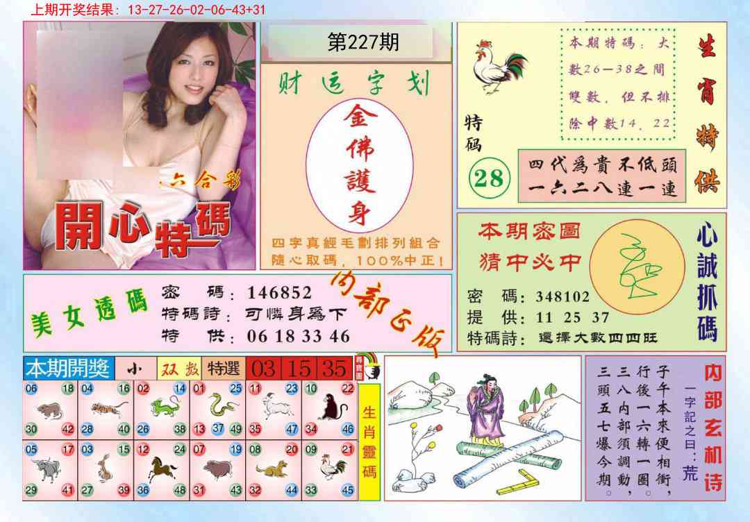 227期开心特码[图]