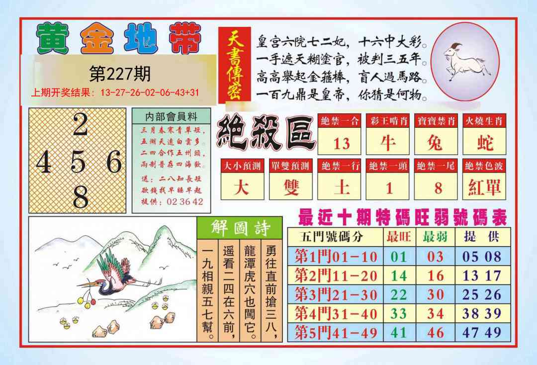 227期黄金地带[图]