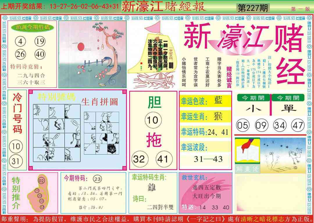 227期新濠江赌经A[图]