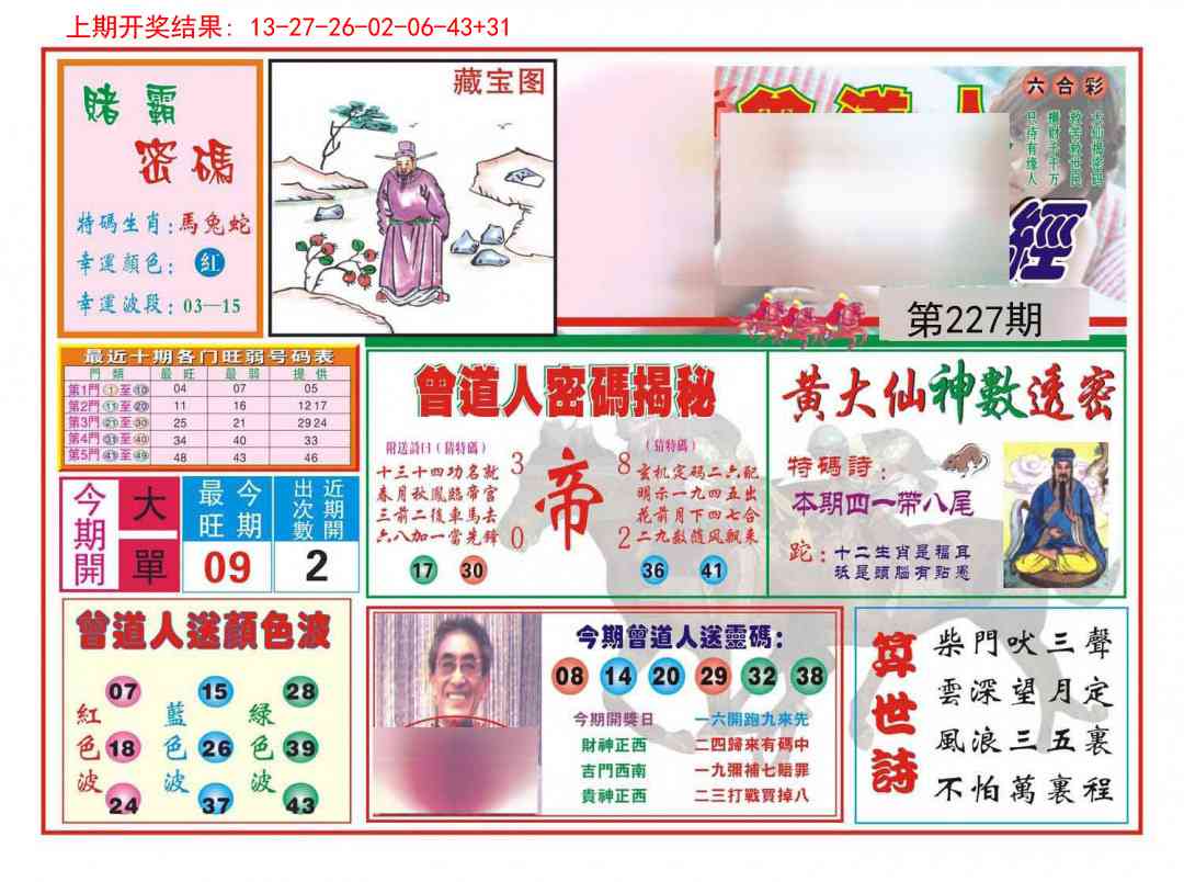 227期赢钱一经[图]