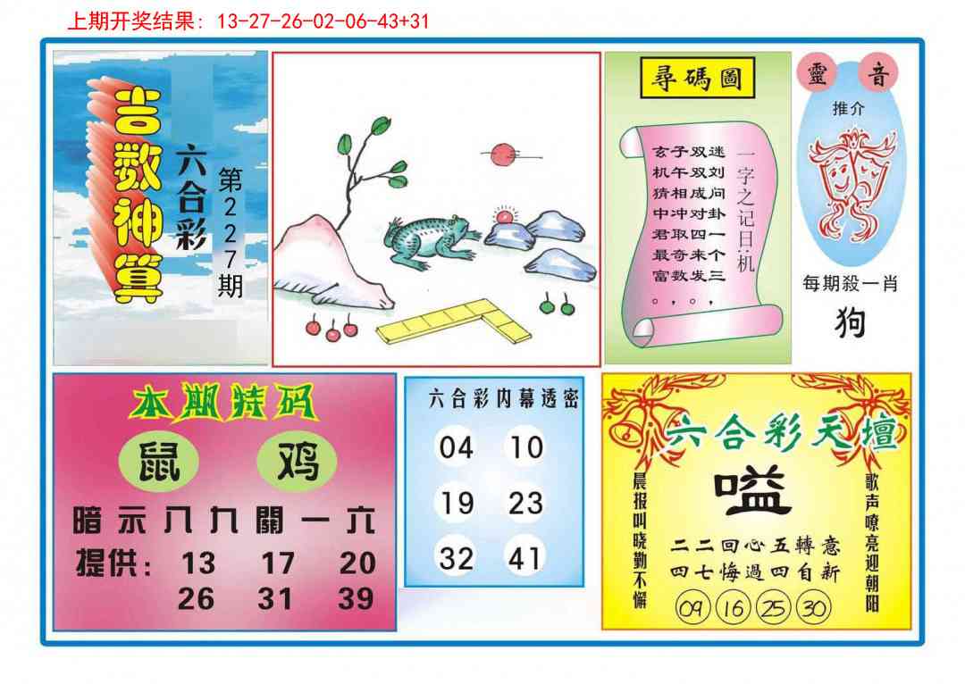 227期吉数神算[图]