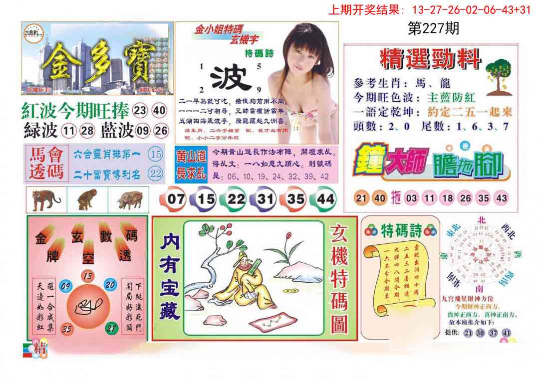 227期金多宝[图]
