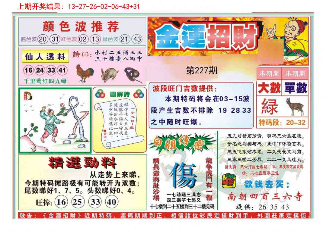 227期金运招财[图]