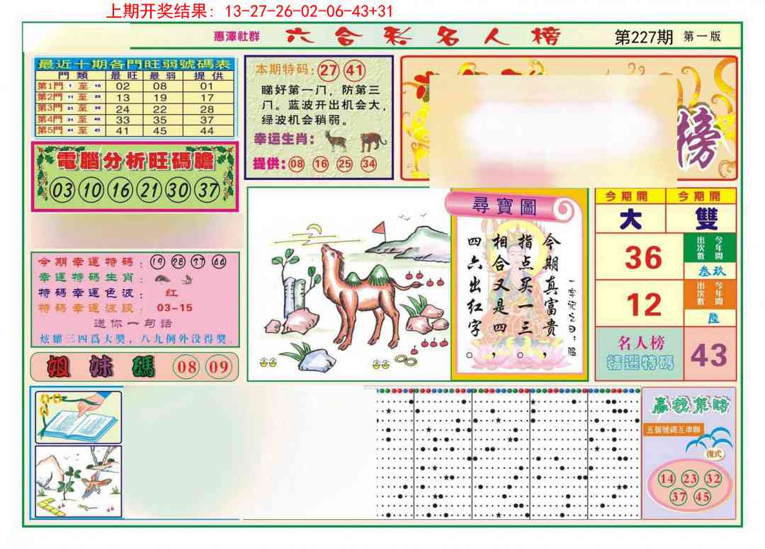 227期名人榜A[图]