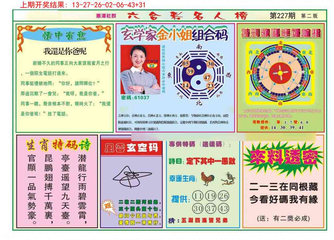 227期名人榜B[图]