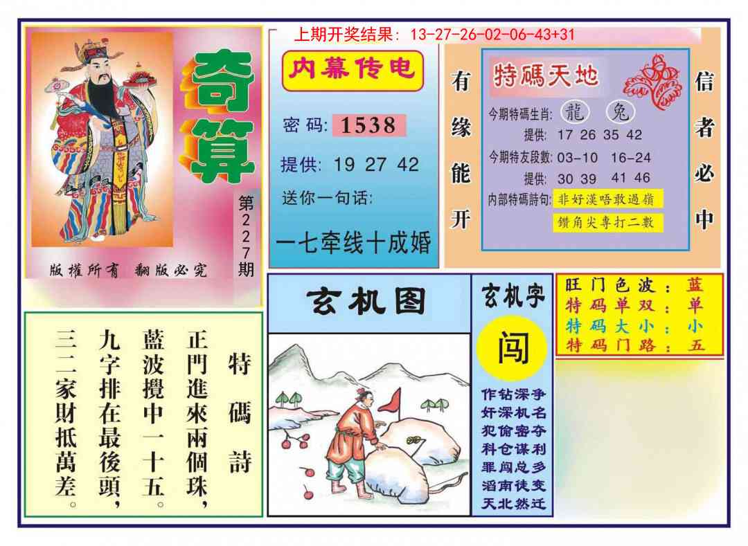 227期奇算[图]