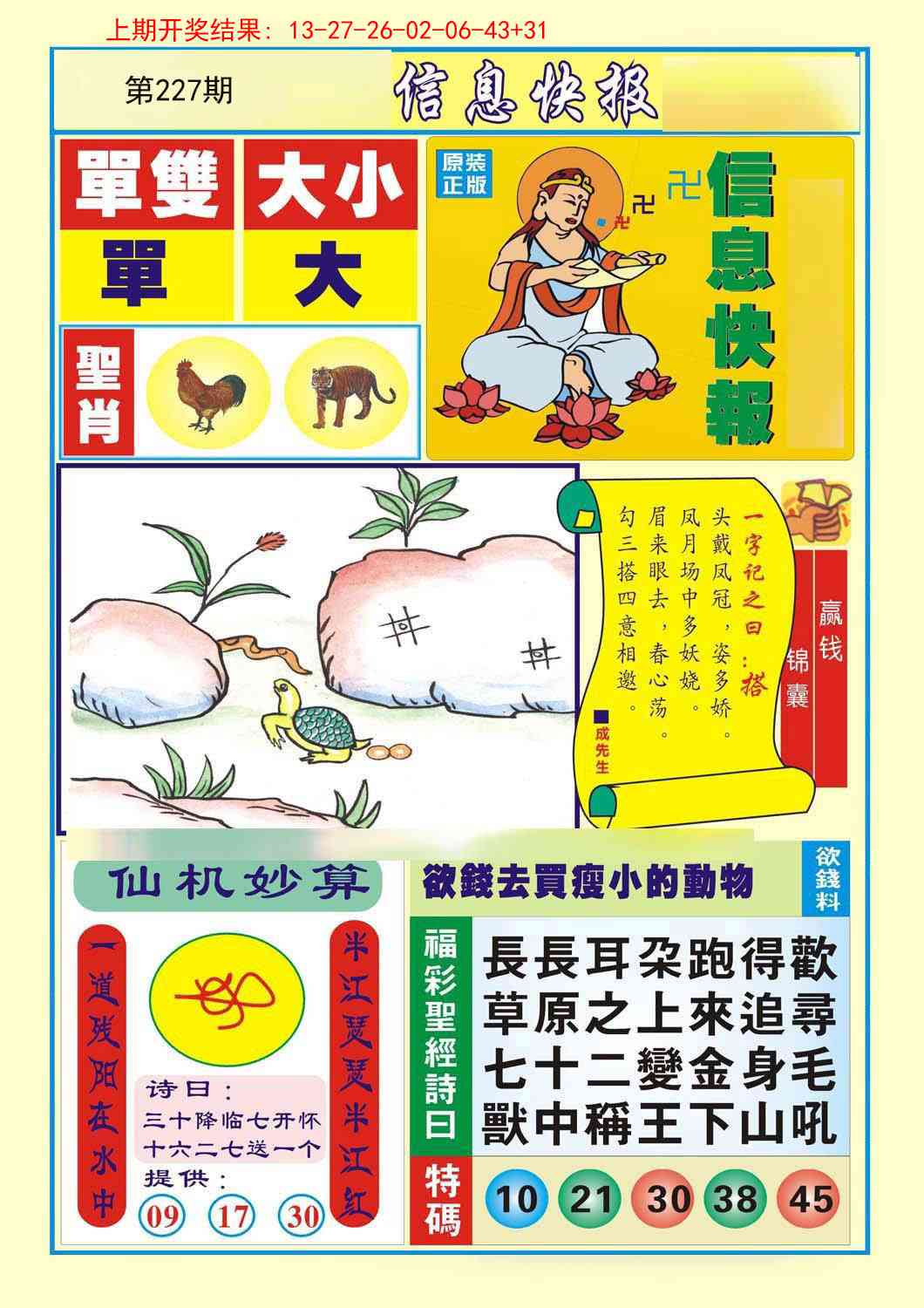 227期信息快报A[图]