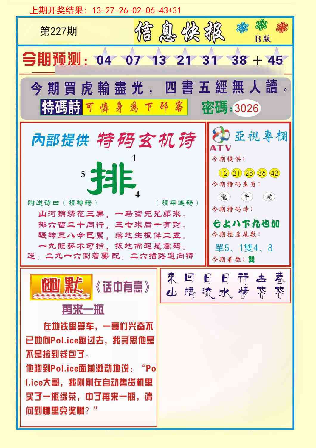 227期信息快报B[图]