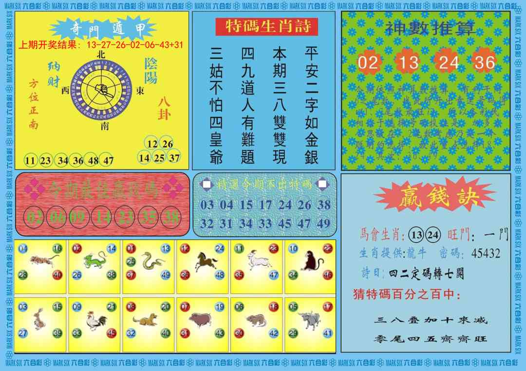 227期黄大仙灵码B[图]