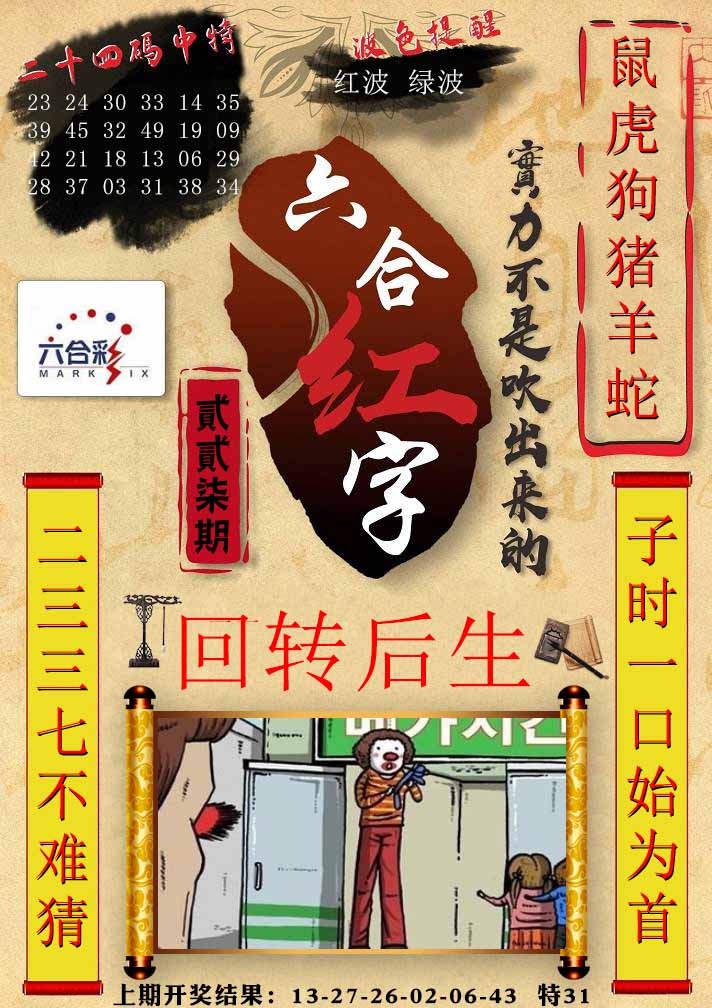 227期六合红字[图]