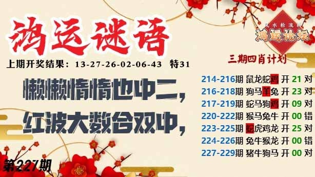 227期鸿运谜语[图]