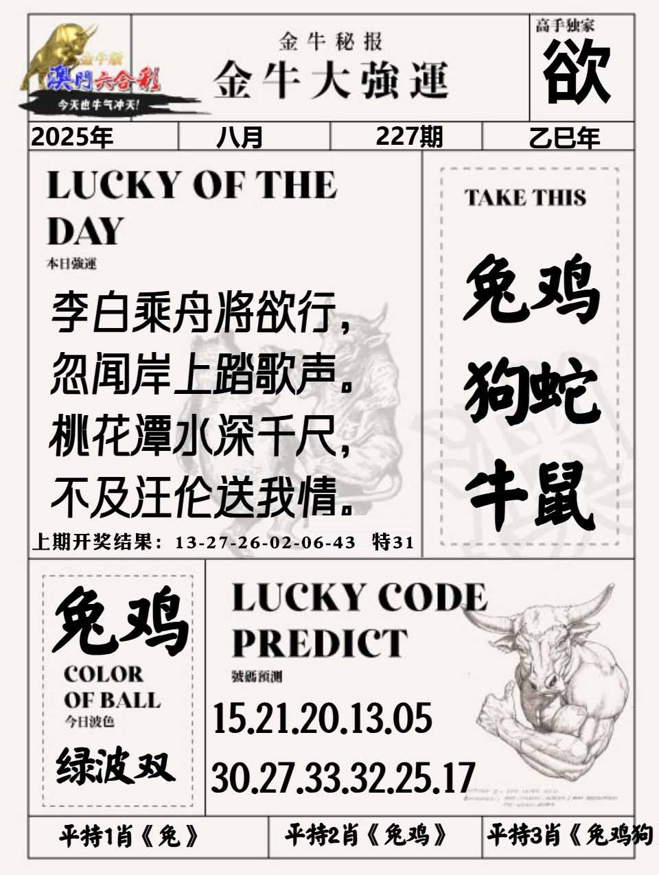 227期金牛大强运[图]