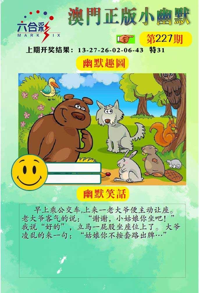 227期正版小幽默[图]