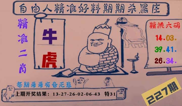 227期自由人二肖六码[图]