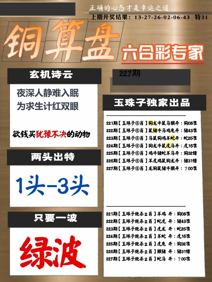 227期白小姐心水[图]