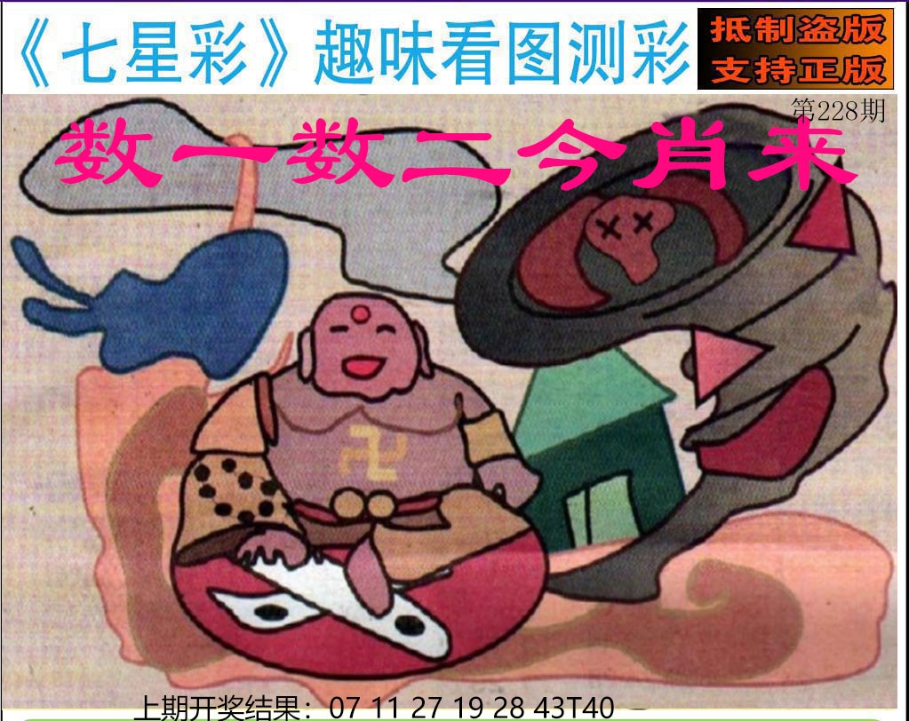 228期澳版七星彩图[图]