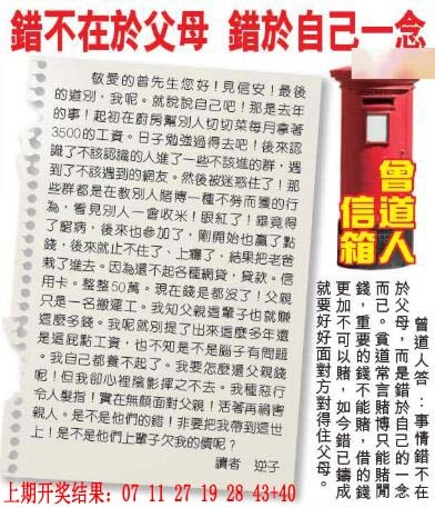 228期曾道人信箱[图]