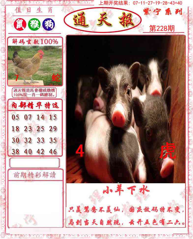 228期救通报[图]