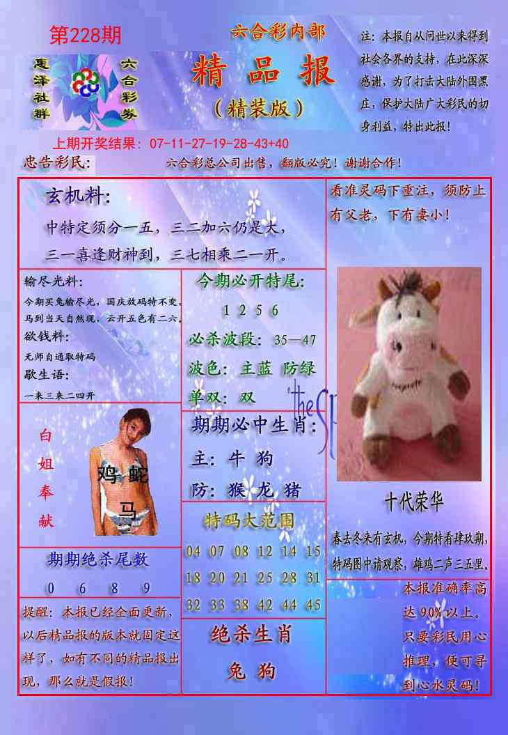 228期精品报[图]