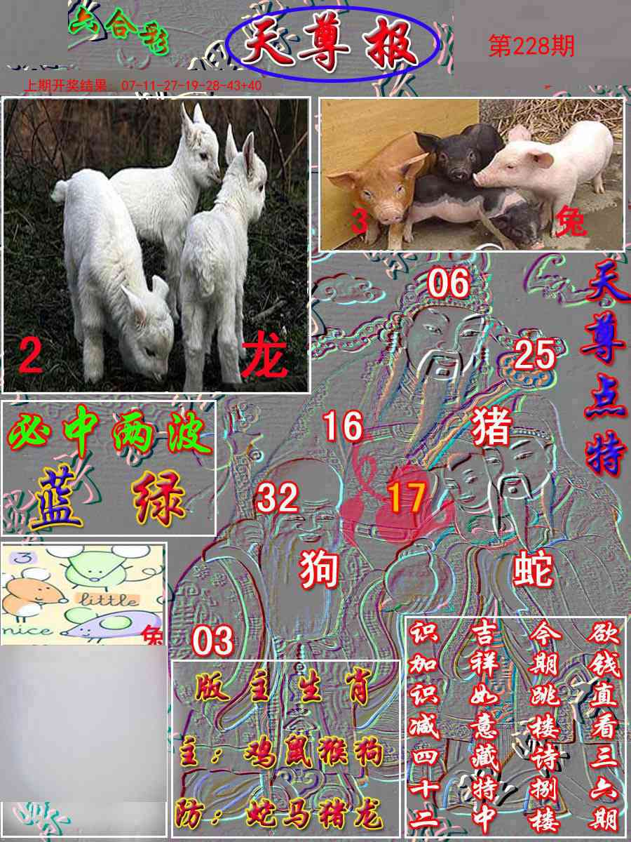 228期天尊报[图]