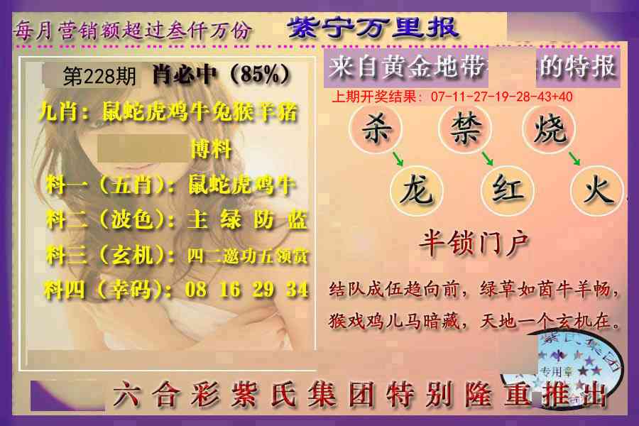 228期万里报[图]