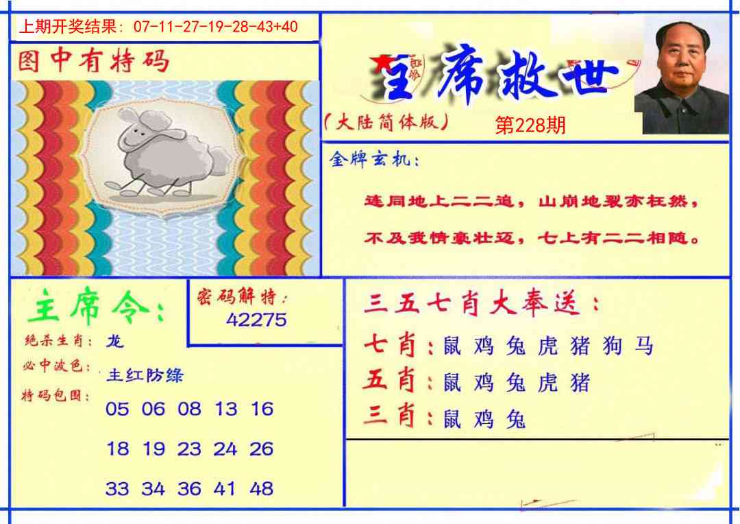 228期主席救世报[图]
