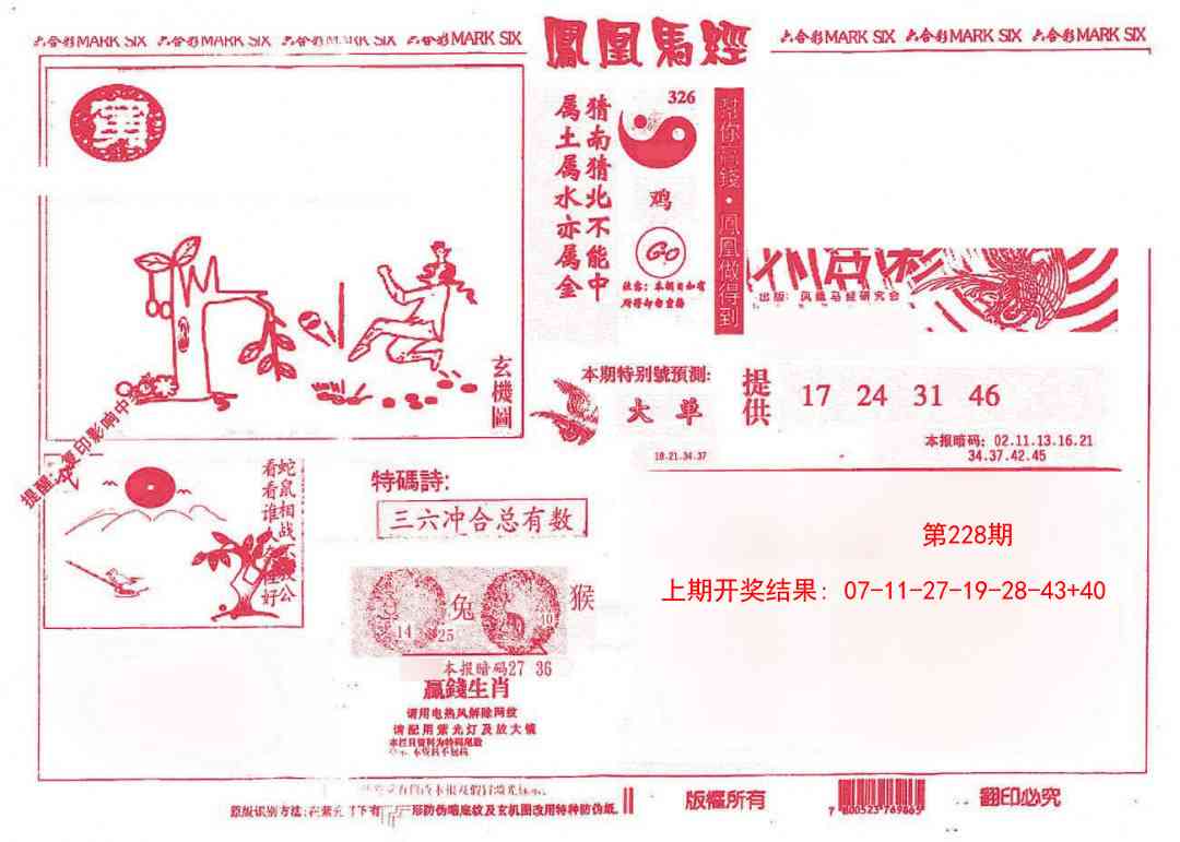 228期凤凰马经(信封)[图]