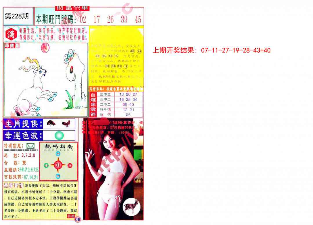 228期财富快车[图]