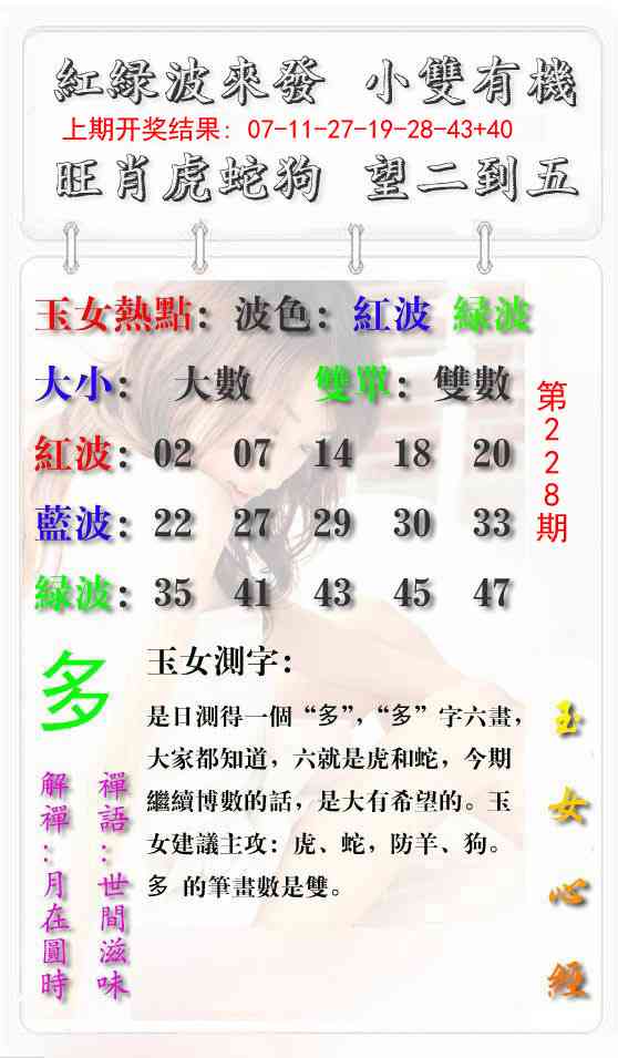 228期玉女心经报[图]