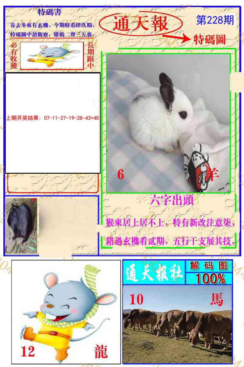 228期通天特解图[图]