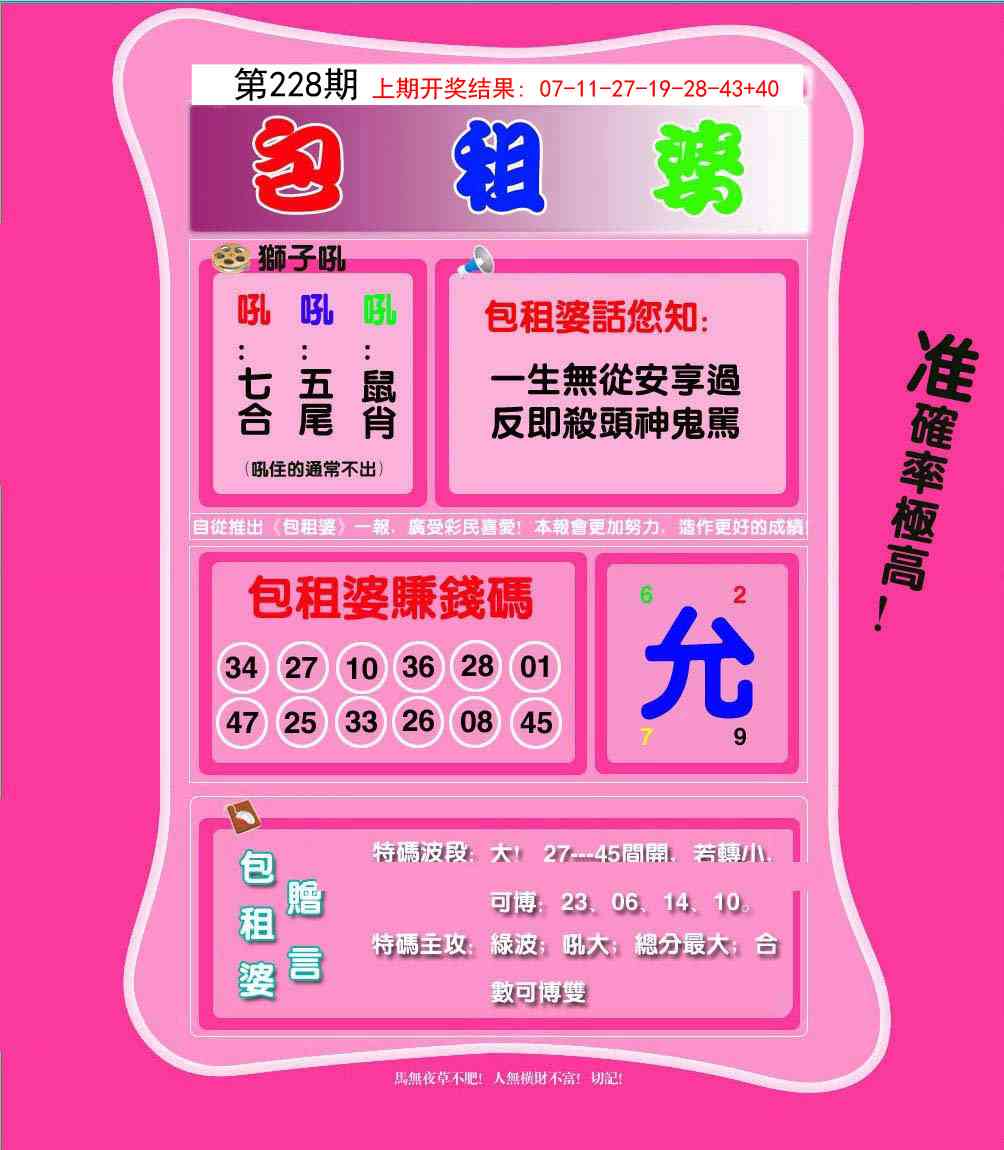 228期包租婆[图]